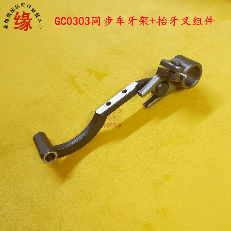 0303同步车牙架0302牙齿座