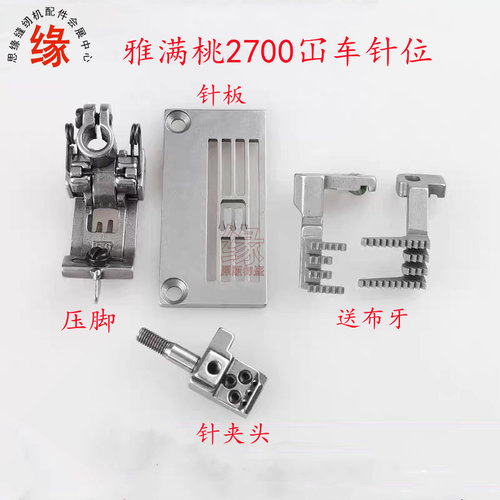 雅满桃2700针位大和小方头
