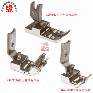 三角针滚轮压脚2284人字车滚轮压脚457曲折缝滚轮压脚带轴承压脚