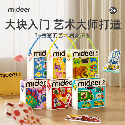 mideer弥鹿儿童拼图0到1岁2宝宝3幼儿启蒙大块益智力玩具生日礼物