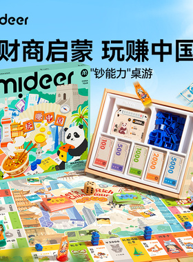 mideer弥鹿桌游大富富翁儿童豪华亲子飞行棋棋盘游戏益智玩具礼物