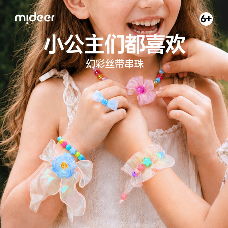 mideer弥鹿儿童丝带串珠女孩手链手工diy材料小公主装扮首饰礼盒