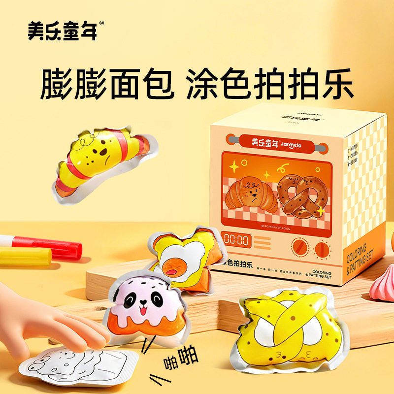 美乐童年涂色拍拍乐手工DIY充气捏捏乐儿童解压画画材料包玩具