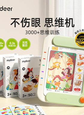 儿童逻辑训练机3-8岁早教益智玩具 Mideer弥鹿智能发声学习机
