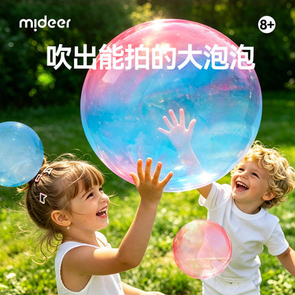 mideer弥鹿魔法泡泡胶儿童玩具不易破解压泡泡胶户外男女孩吹泡泡