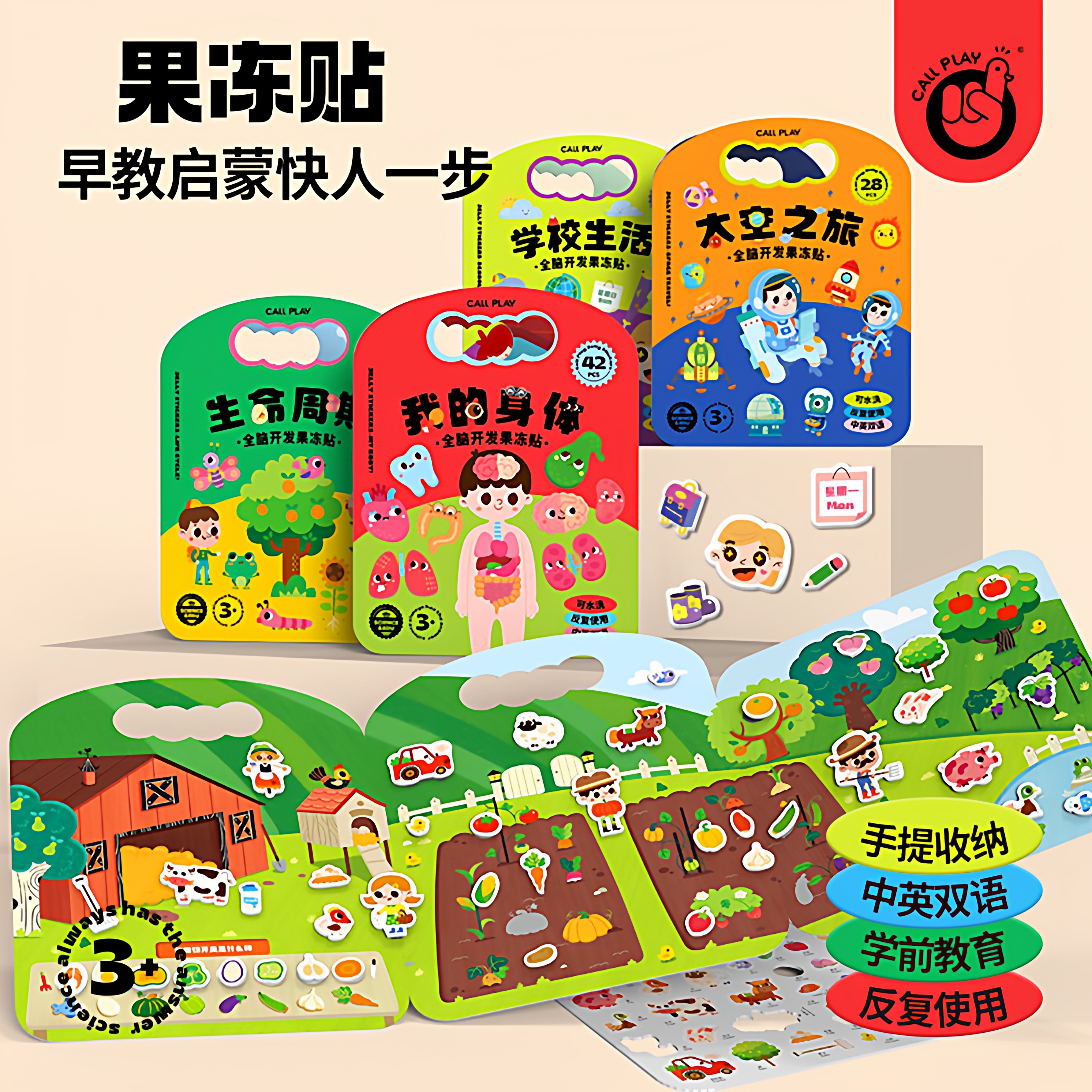 儿童果冻贴宝宝贴画早教玩具