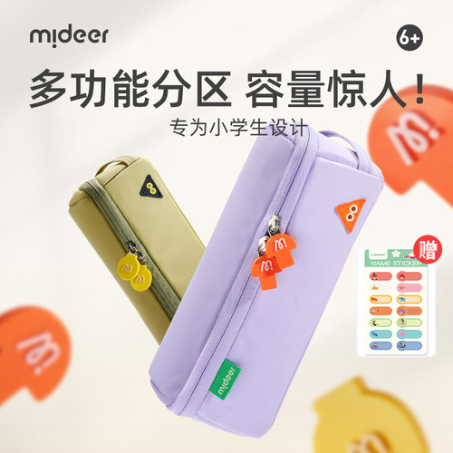 mideer弥鹿笔袋女生小学