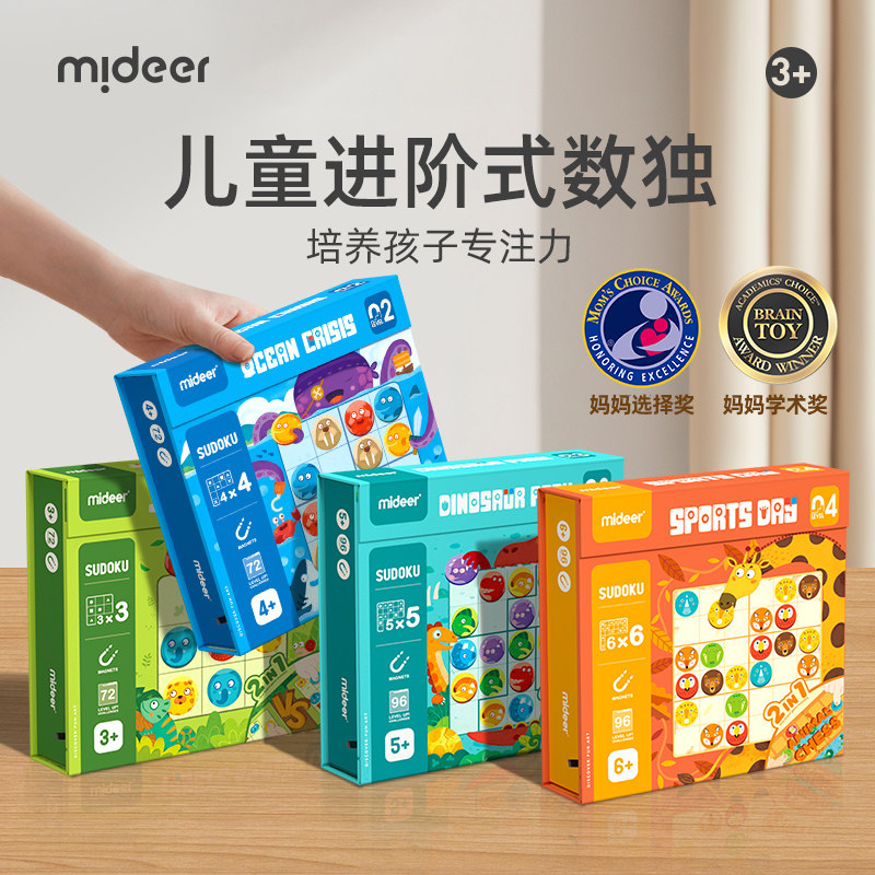 mideer弥鹿数独儿童入门益智思维逻辑阶梯训练数学棋类桌游玩具