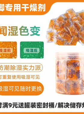 徽章吧唧专用干燥剂可变色硅胶徽章书本可重复使用防潮吸湿防潮剂