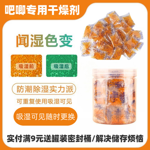徽章吧唧专用干燥剂可变色硅胶徽章书本可重复使用防潮吸湿防潮剂