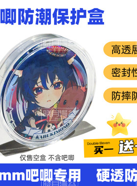吧唧保护盒展示盒收纳盒亚克力圆盒徽章保护壳防潮高透明58mm75mm