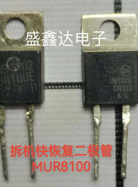 U8100E MUR8100E 原装拆机  TO-220-2 超快速二极管 8A 1000V