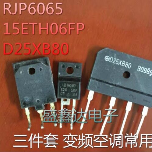 RJP6065+15ETH06FP+25A桥堆 整流桥 空调变频器专用配件 一套价
