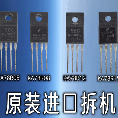 KA78R05 KA78R08 KA78R12 KA78R15 278R 四端稳压器芯片 原装拆机