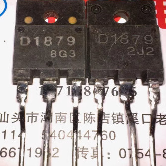 D1879 2SD1879 大屏幕彩电三极管 原装拆机 质量保证