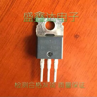 IRFB7437 IRFB7434 原装进口拆机 质量保证 小内阻