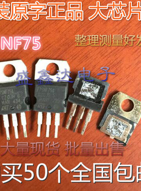 进口拆机大芯片ST P75NF75 75N75 逆变器 控制器MOS场效应管