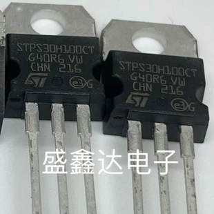 肖特基二极管 STPS30H100CT STPS30100CT ST  进口拆机MBR30100CT