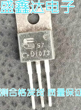 原装进口大功率管 2SD1073 D1073 测试好，质量保证