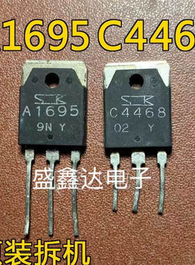 原装进口拆机 A1695 C4468 2SA1695 2SC4468 功放配对管 一对价
