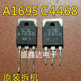 原装进口拆机 A1695 C4468 2SA1695 2SC4468 功放配对管 一对价
