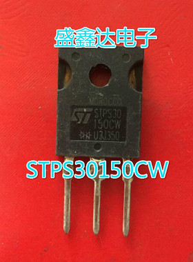 STPS30150CW  原装进口拆机 质量包好