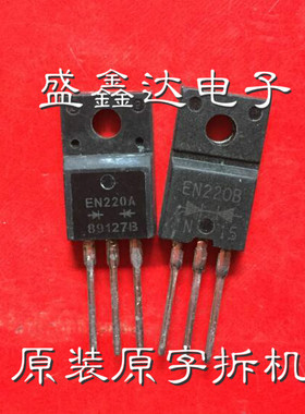 EN220A FMEN220A 拆机  肖特基整流二极管 20A/100V 直插