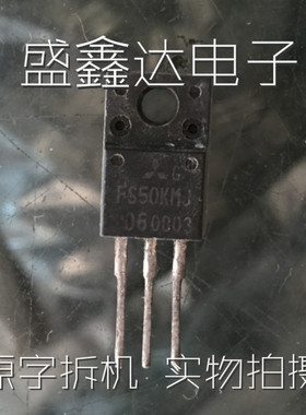原装进口拆机 FS50KM-06 FS50KMJ-06 FX50KMJ-06 MOS场效应管