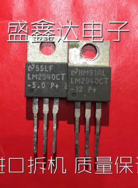 进口拆机三端稳压 LM2940CT-12 LM2940T-12 LM2940T-5.0测好发货