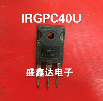 IRGPC40U 原装进口拆机 质量保证