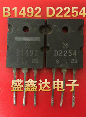 原装进口拆机 2SB1492 B1492 2SD2254 D2254 一对价