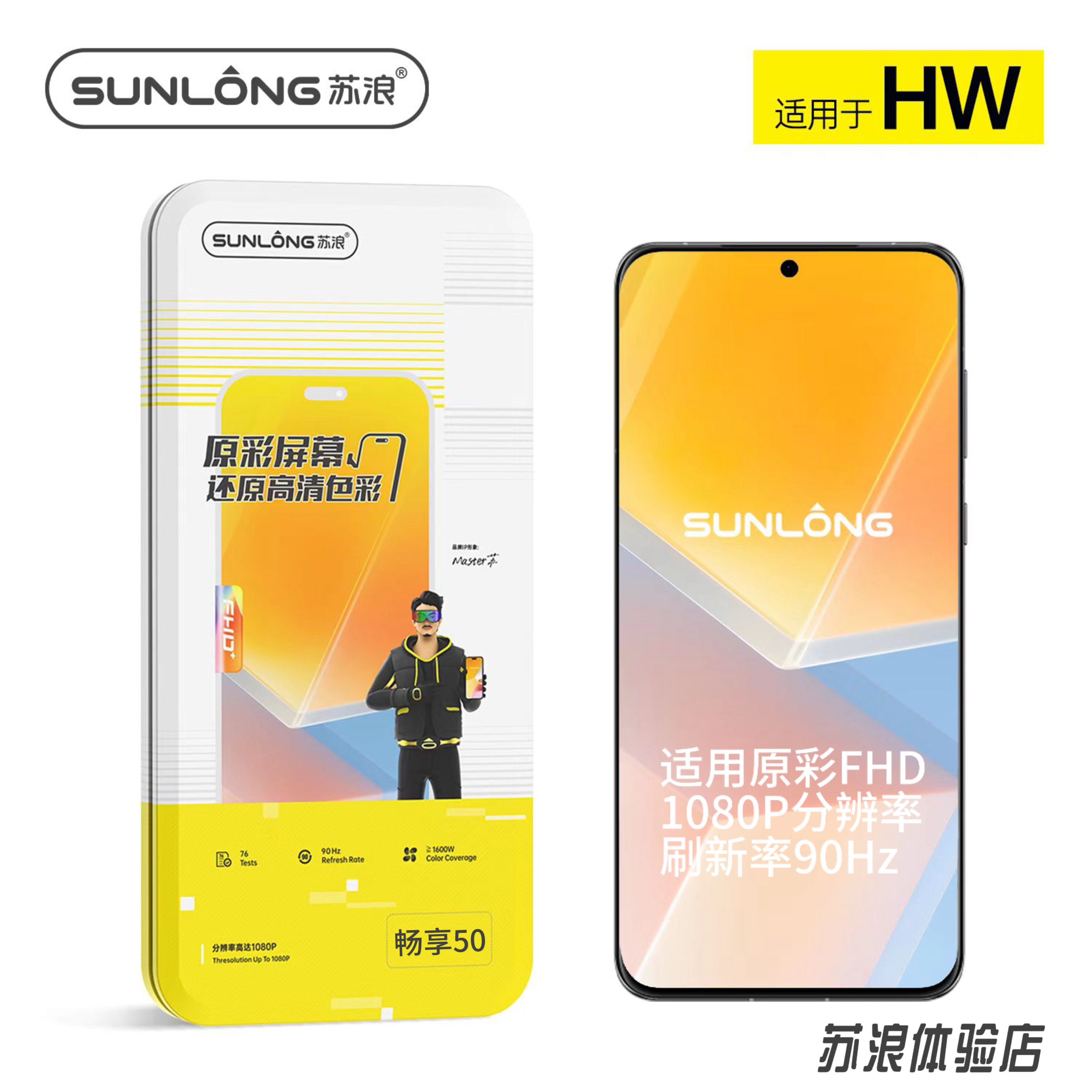 苏浪 荣耀50SE  nova9se Hi nova9se 麦芒20屏幕总成原彩FHD系列