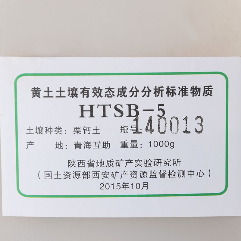 黄土土壤有效态成分分析标准物质质控样HTSB-1-6陕西塿土GBW07493