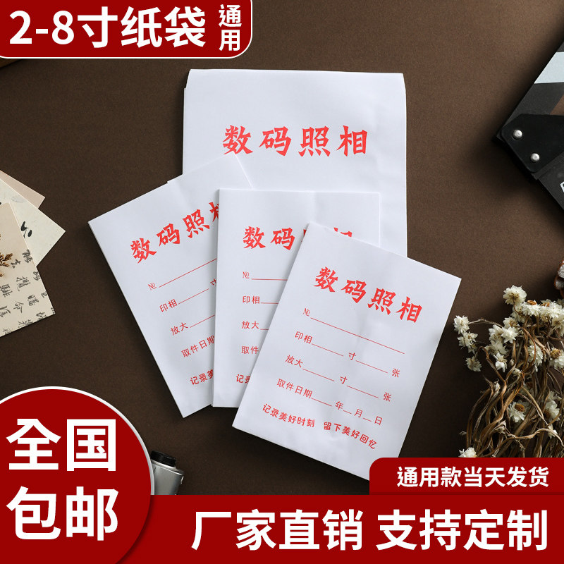 现货2寸相片照片袋证件照纸袋订定做3寸4寸5寸6寸7寸8寸纸袋定制
