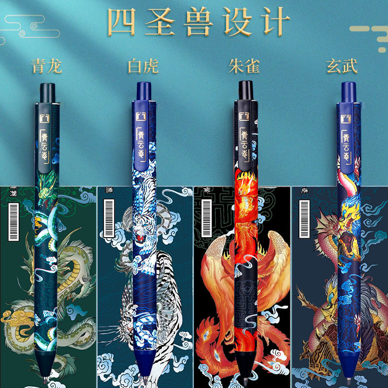 国风中性笔四神兽国潮按动笔学生