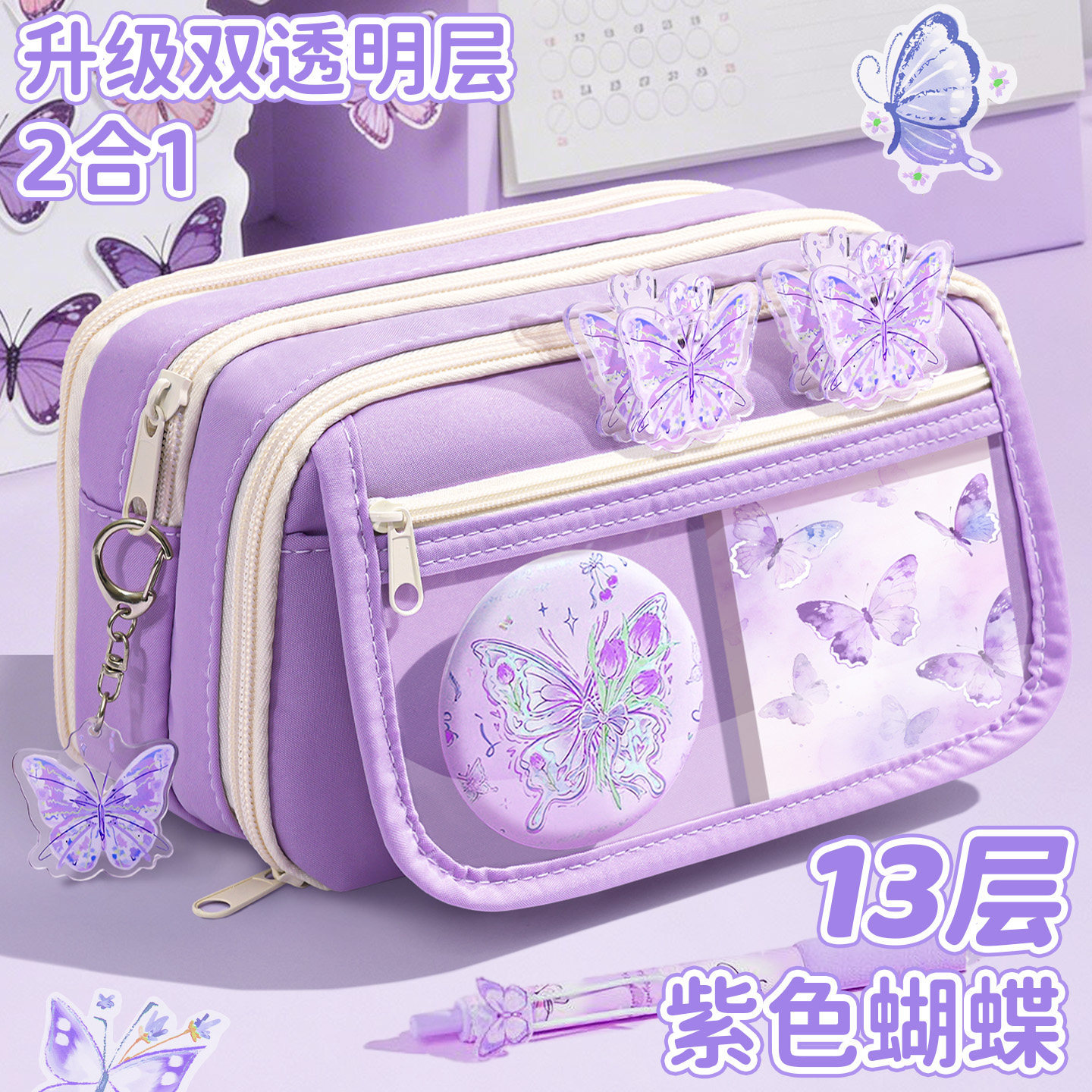 国风紫色蝴蝶笔袋儿童文具套餐