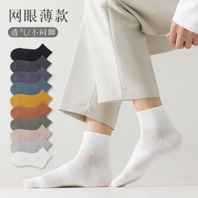 男士袜子纯棉中筒袜春夏薄款新疆棉无骨缝合短袜网眼吸汗透气不臭