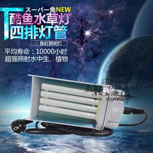 酷鱼スーパー魚4排管水族夹灯鱼缸水草缸夹灯24W 36W 55W