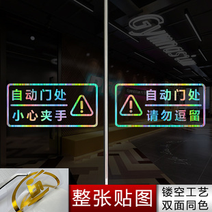 当心自动门感应移门小心夹手请勿逗留玻璃贴纸提示贴请勿逗留推拉