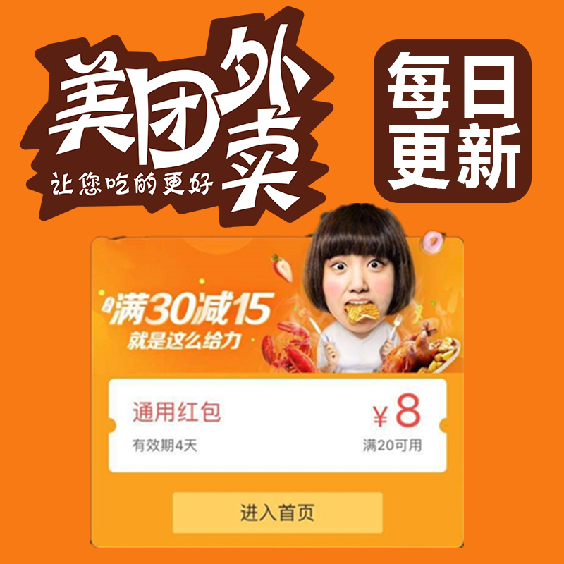 【8月更新】美團外賣優惠券紅包