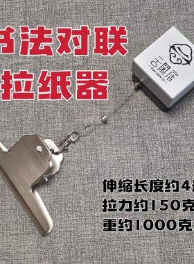 写春联拉纸器手写春联摆摊神器