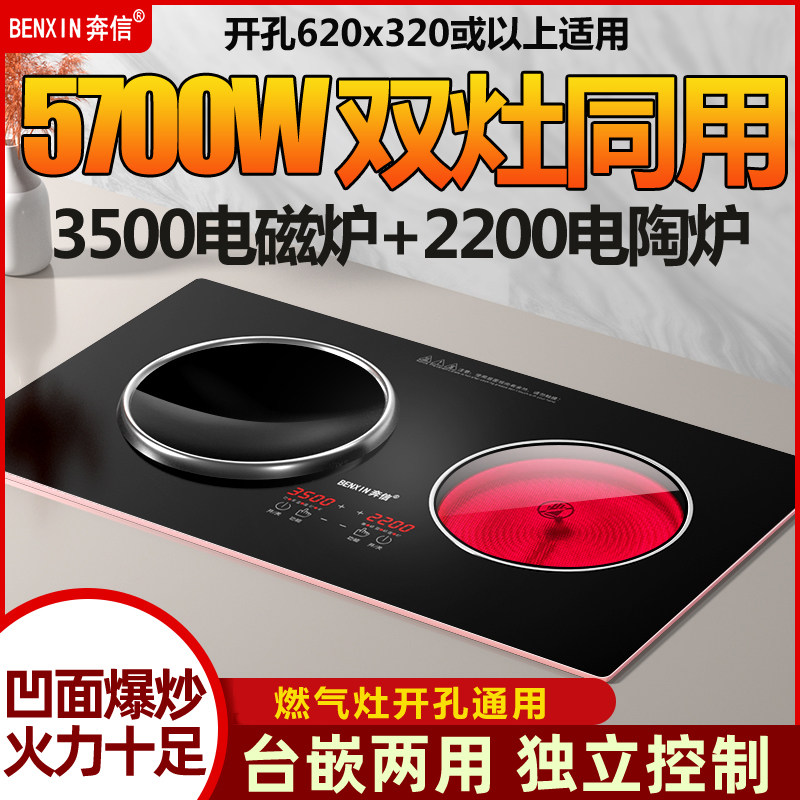 小开孔尺寸双灶嵌入式电磁炉