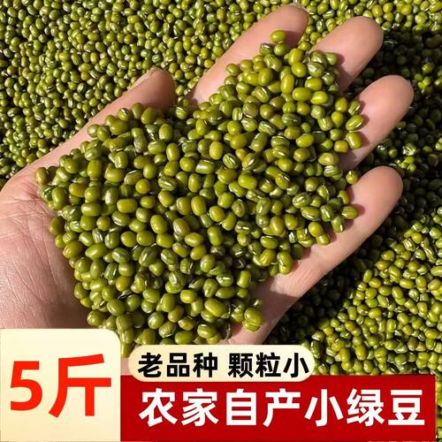 5斤小颗粒农家绿豆冰沙糕原料