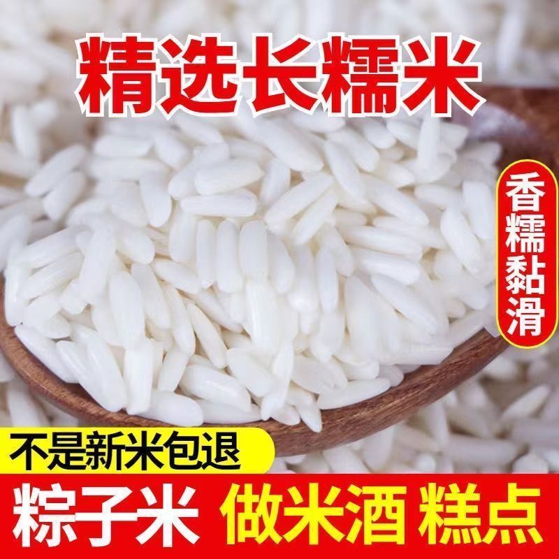 新鲜长粒糯米新米五斤糯米5斤酿酒包粽子糍粑纯正江米糯米