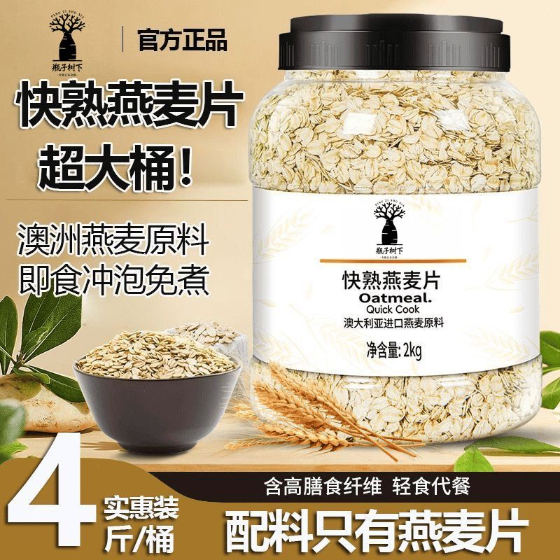 瓶子树下原味澳洲快熟燕麦片