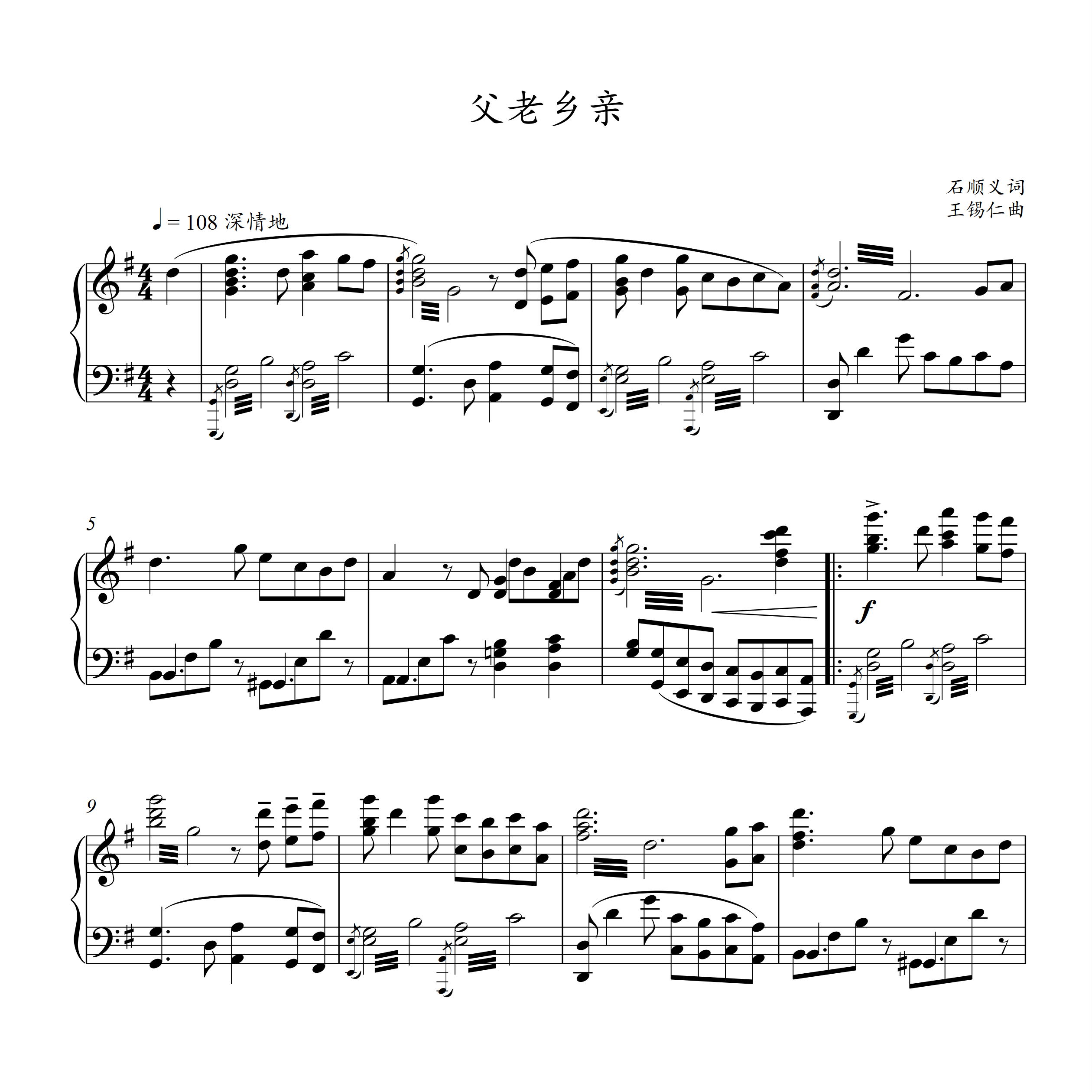 【壹元曲谱】父老乡亲-钢琴正谱-五线谱