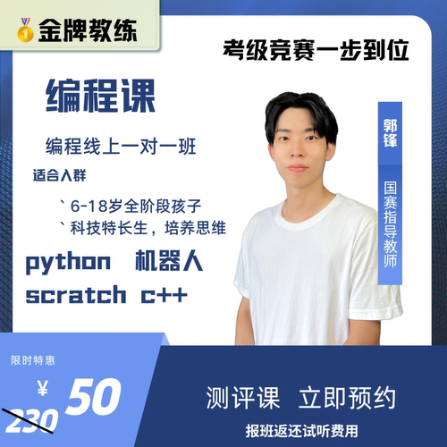 scratch 3.0正式课测评课少儿编程图形化编程机器人python一对一