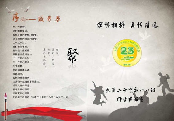毕业23年聚会纪念册 同学录相设计素材/源文件