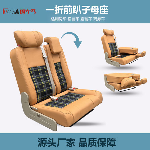 铜车马子母座大通全顺房车座椅豪华高靠背前趴折叠分体副驾中排用