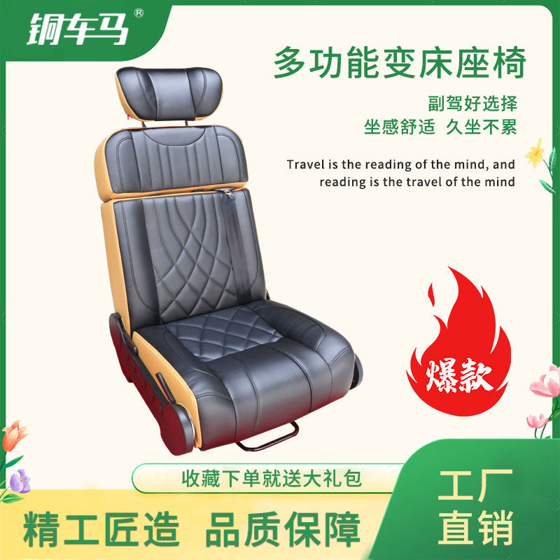 铜车马房车商务车豪华新款玉兰花开单人座副驾驶改装用变床座椅